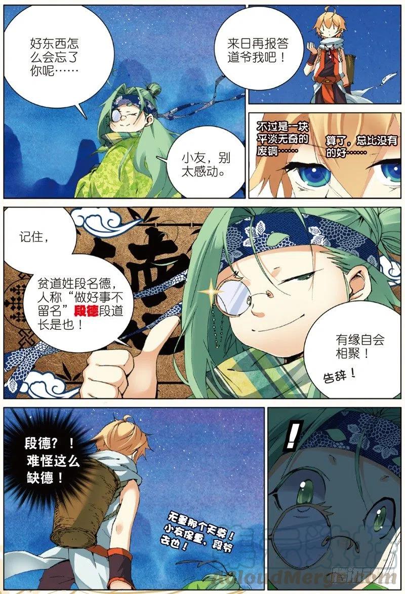 遮天 - 34 离别伤（上） - 第7张图