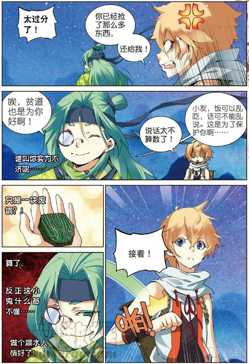 遮天 - 34 离别伤（上） - 第6张图