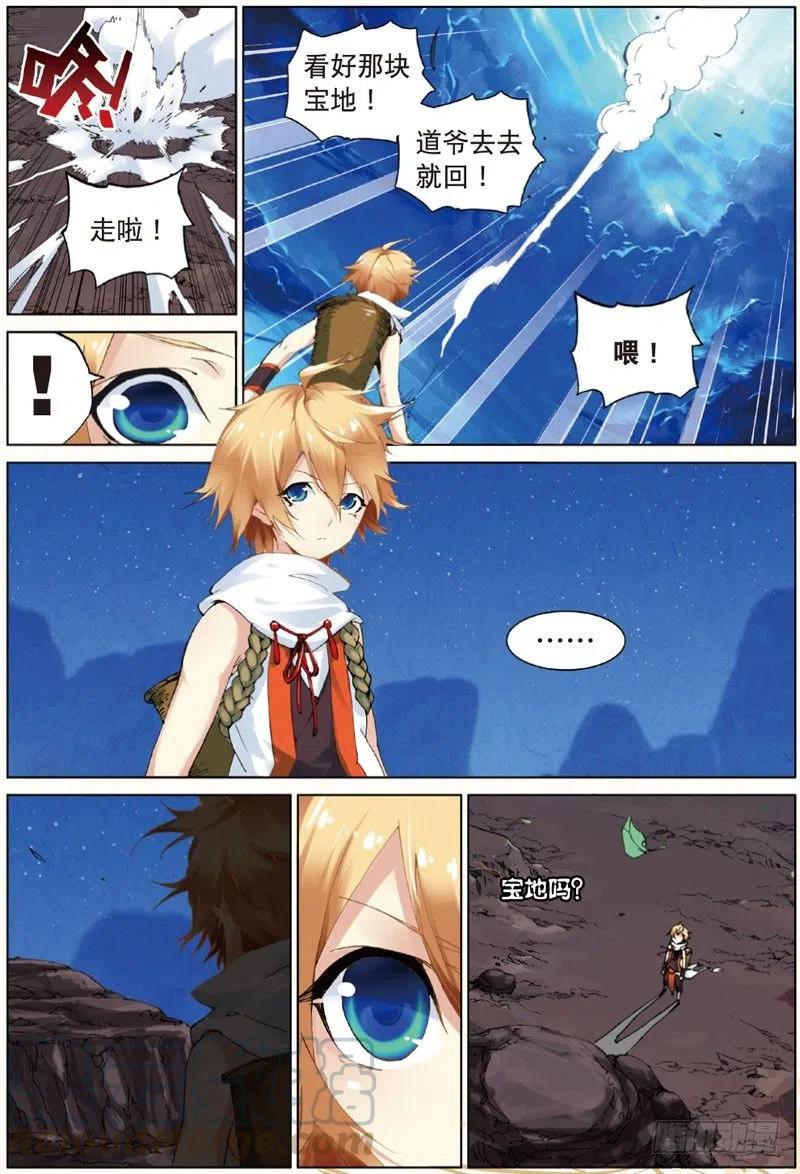 遮天 - 34 离别伤（上） - 第4张图