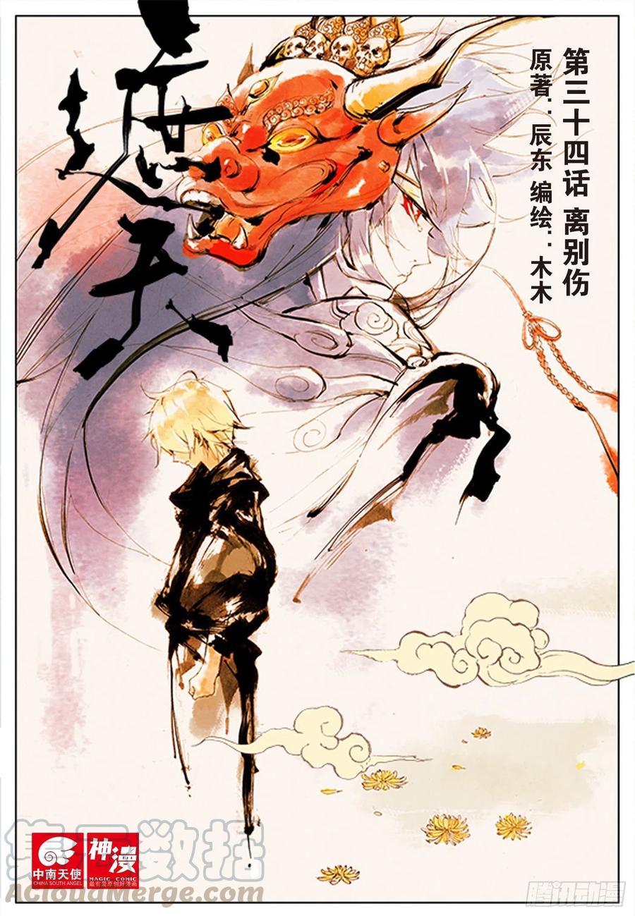 遮天 - 34 离别伤（上） - 第1张图