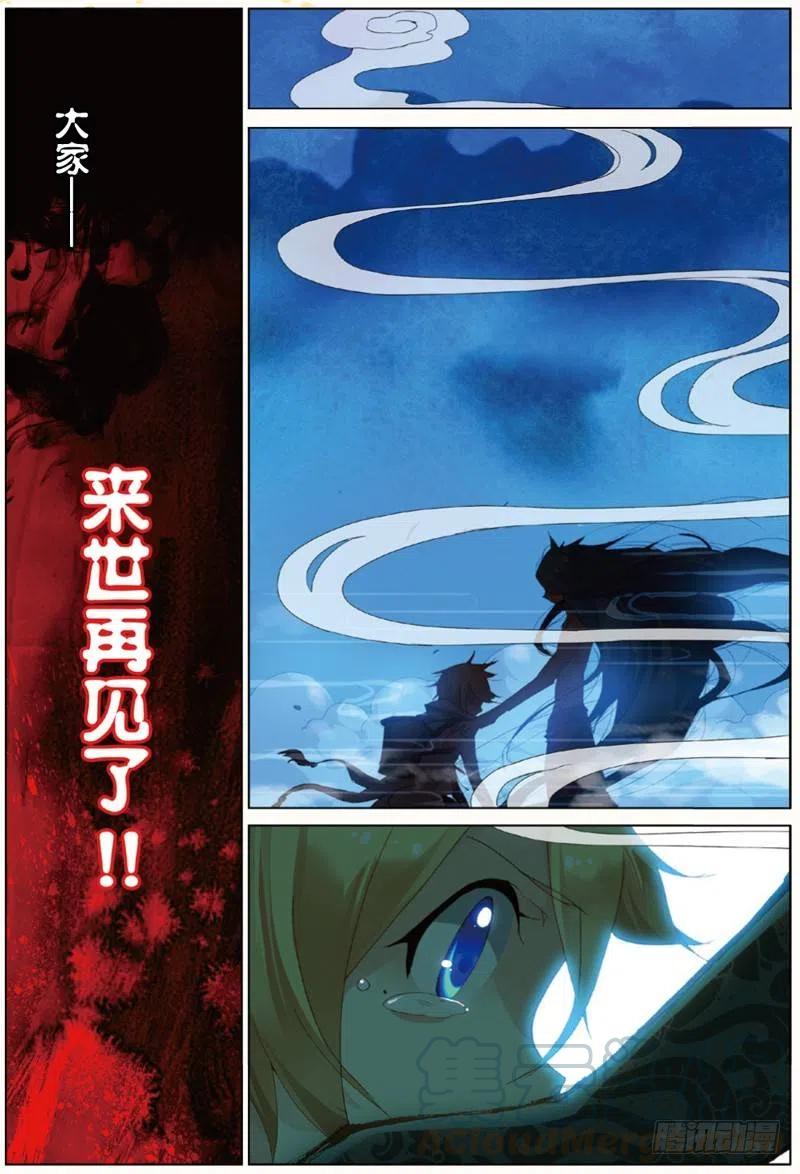 遮天 - 34 离别伤（中） - 第5张图