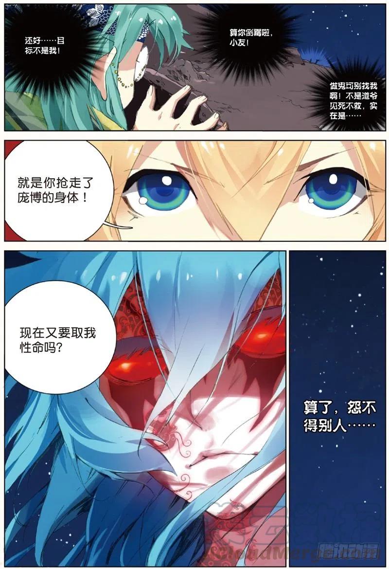 遮天 - 34 离别伤（中） - 第3张图