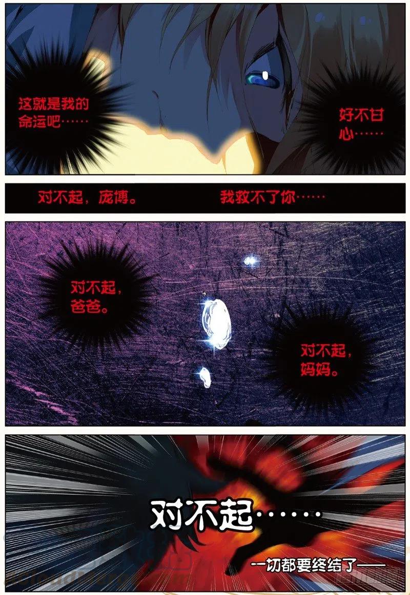 遮天 - 34 离别伤（中） - 第4张图