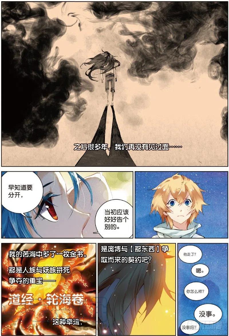 遮天 - 34 离别伤（下） - 第2张图