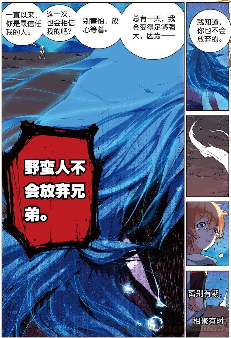 遮天 - 34 离别伤（下） - 第5张图