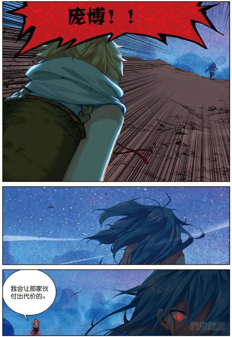 遮天 - 34 离别伤（下） - 第4张图