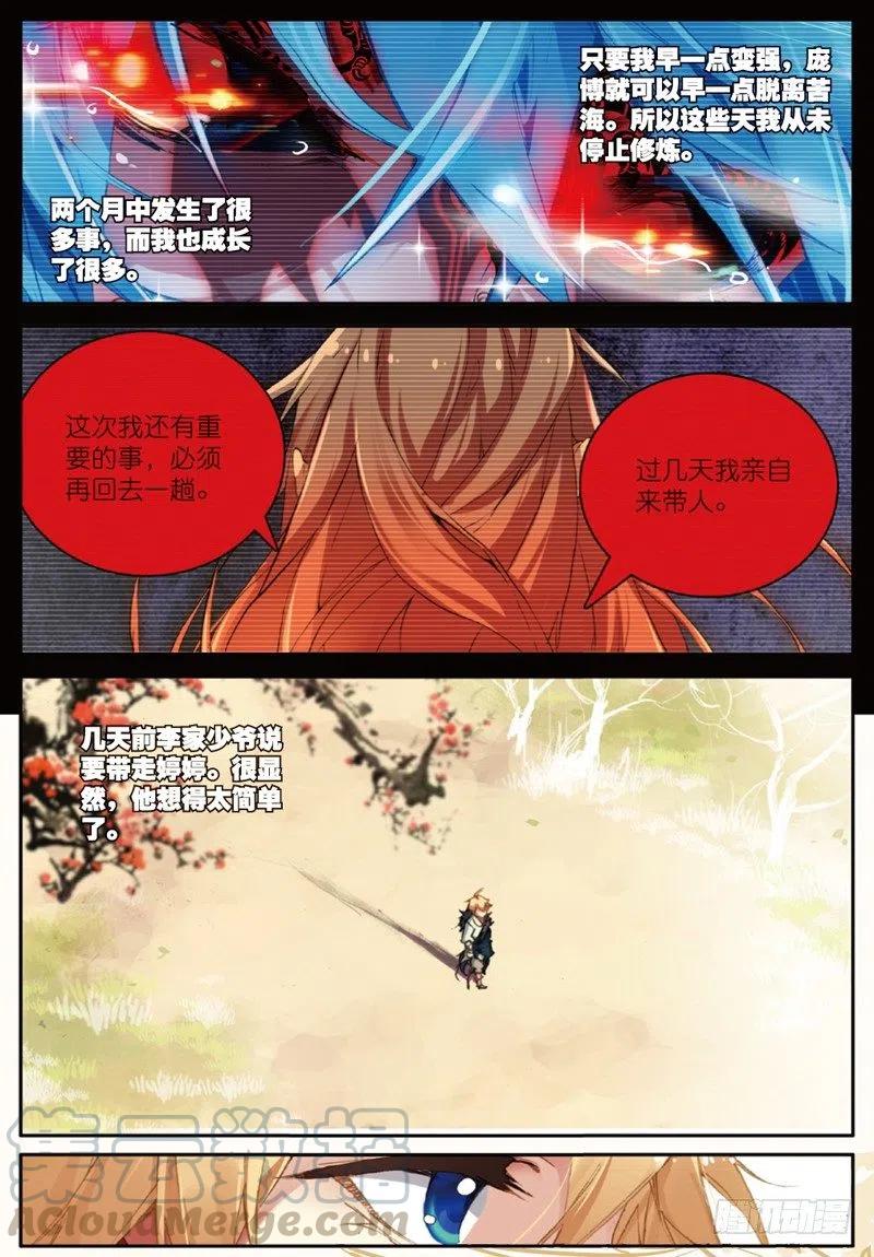 遮天 - 35 新的开始（上） - 第4张图