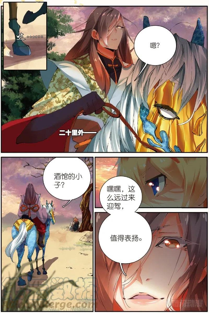 遮天 - 35 新的开始（上） - 第5张图