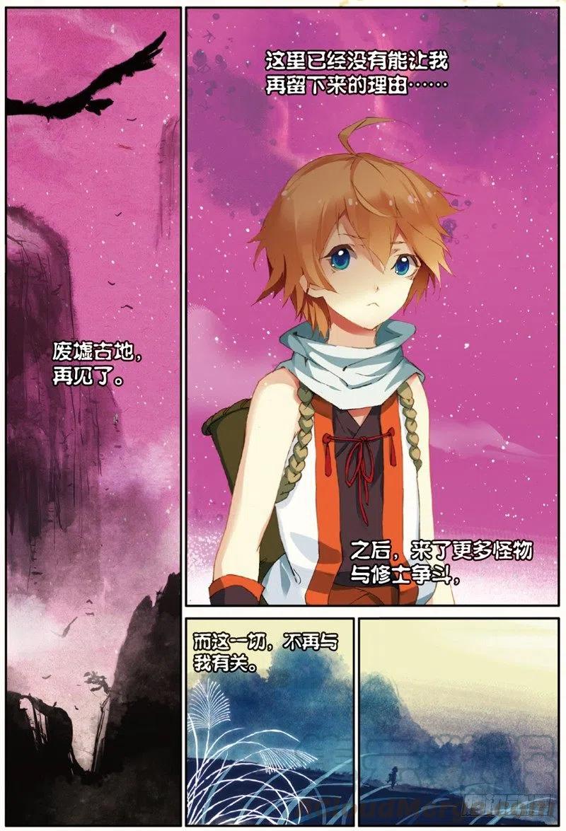 遮天 - 35 新的开始（上） - 第2张图