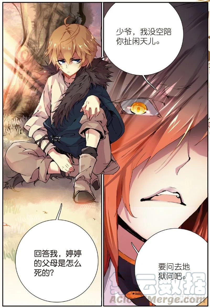 遮天 - 35 新的开始（上） - 第6张图