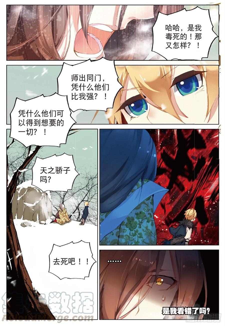 遮天 - 35 新的开始（中） - 第6张图