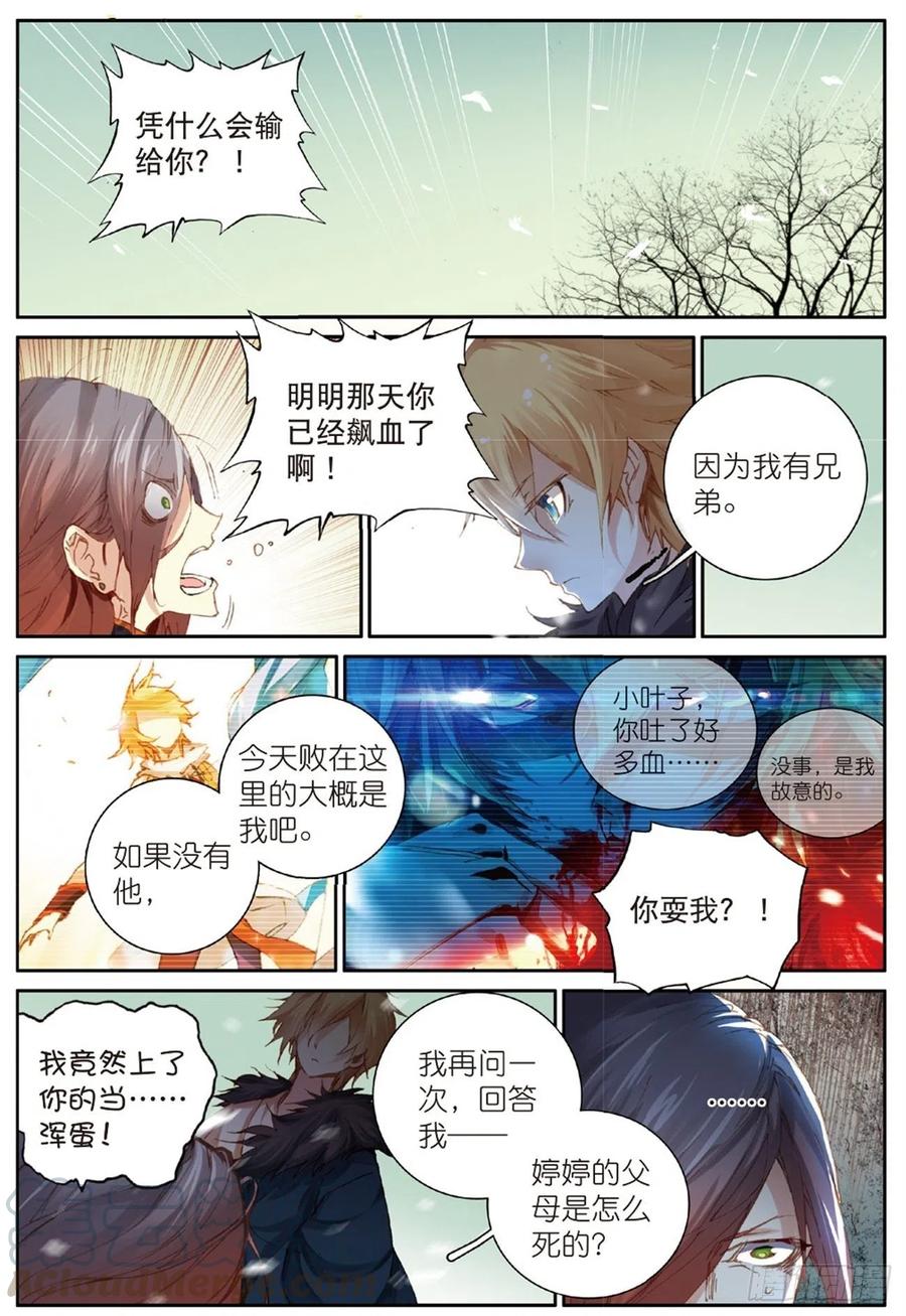 遮天 - 35 新的开始（中） - 第5张图