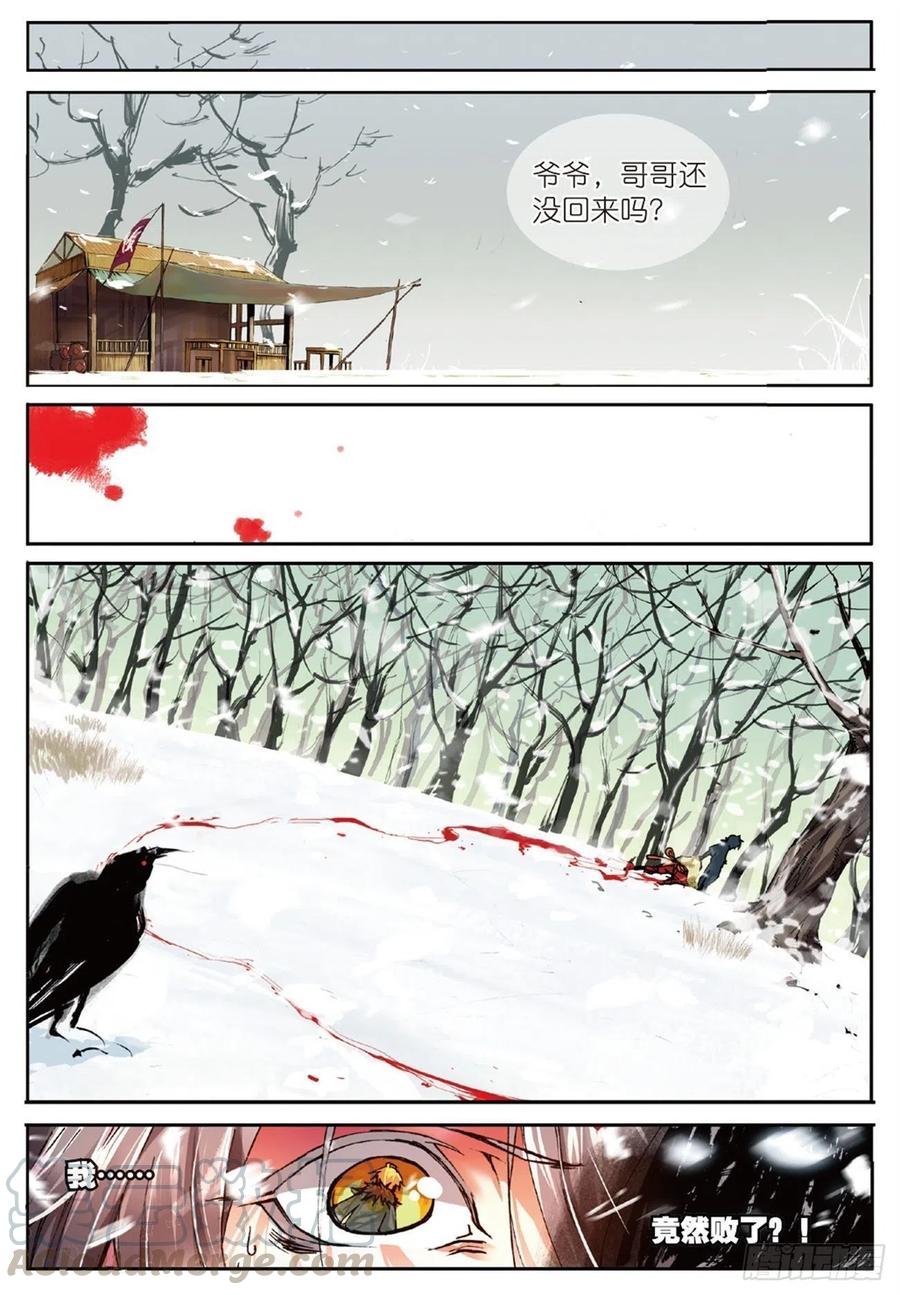 遮天 - 35 新的开始（中） - 第3张图