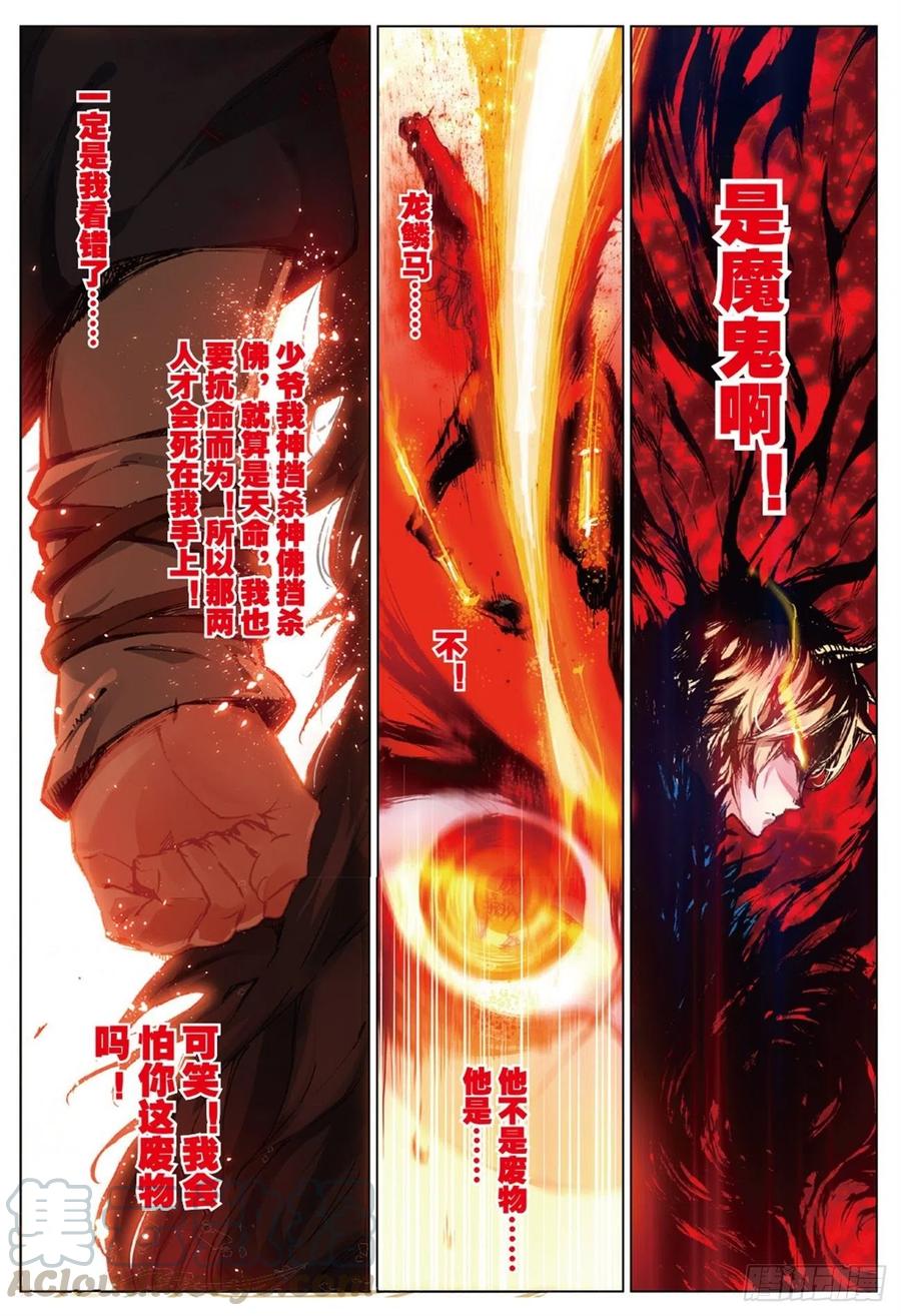 遮天 - 35 新的开始（中） - 第7张图