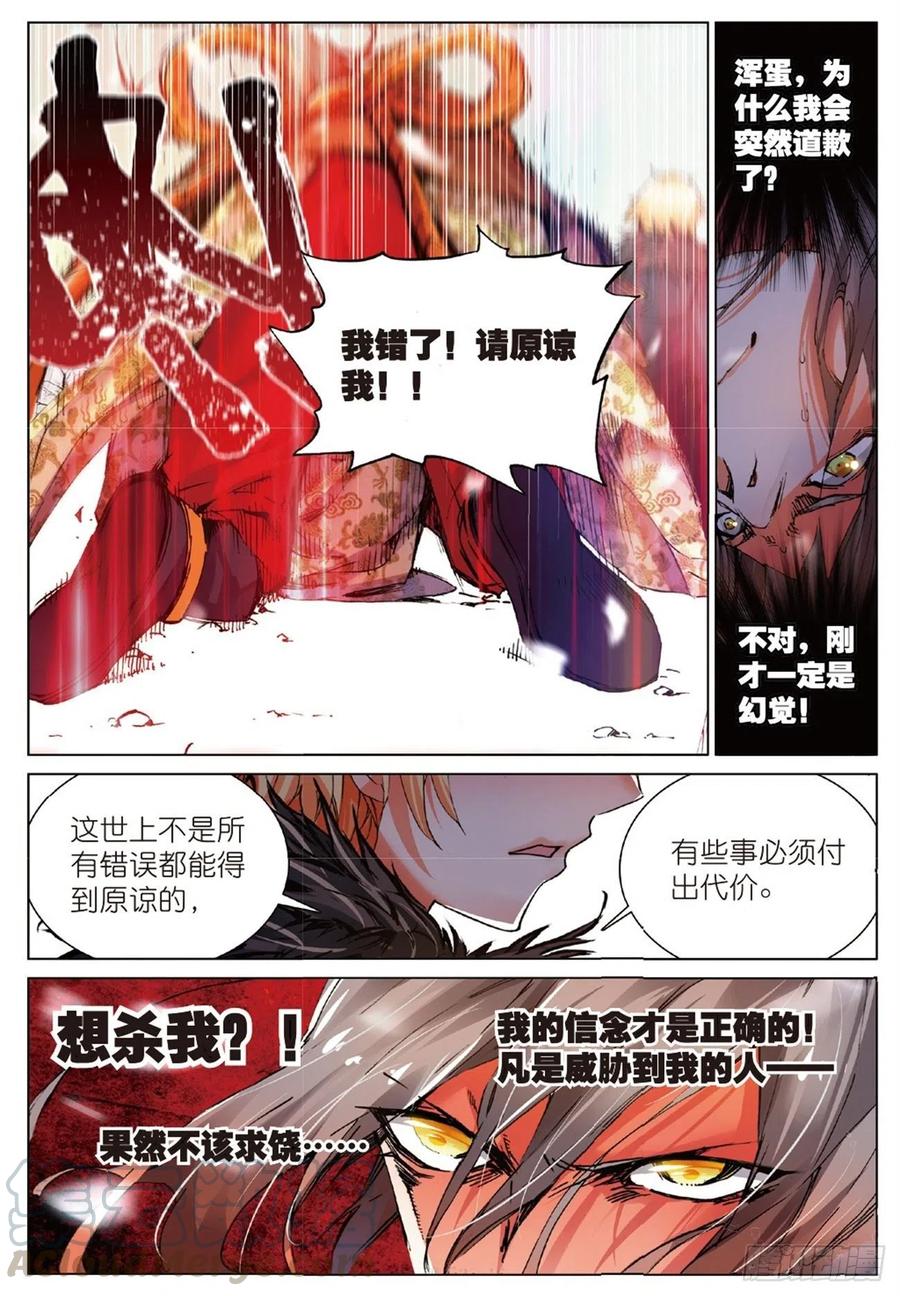 遮天 - 35 新的开始（中） - 第8张图