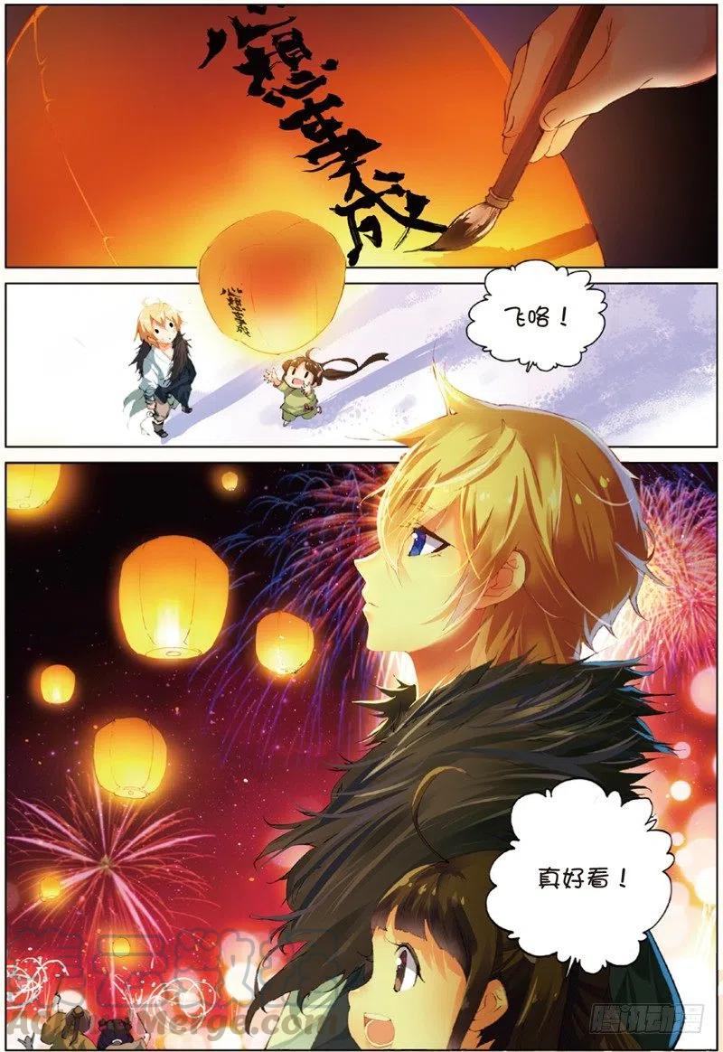 遮天 - 35 新的开始（下） - 第4张图