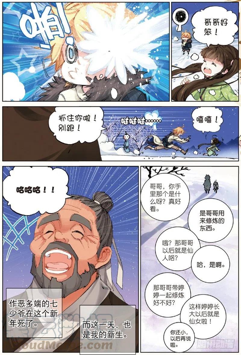 遮天 - 35 新的开始（下） - 第6张图