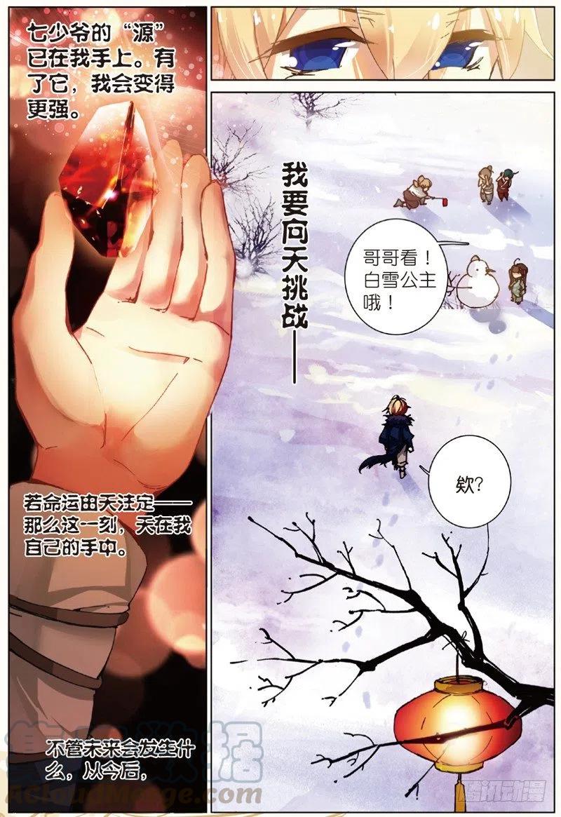 遮天 - 35 新的开始（下） - 第7张图