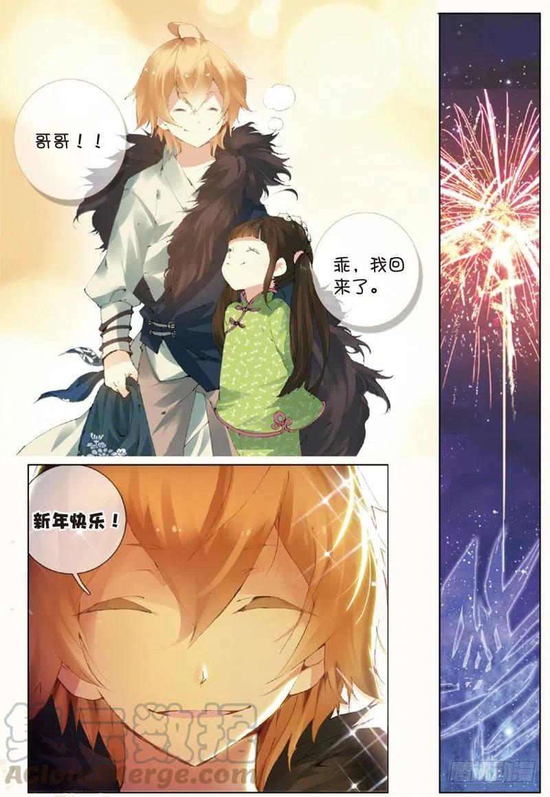 遮天 - 35 新的开始（下） - 第3张图