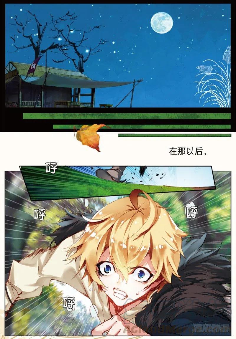 遮天 - 36 祸（上） - 第7张图