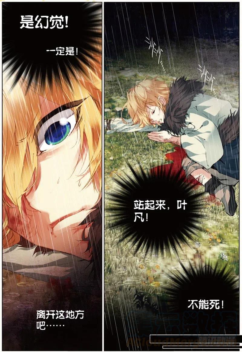 遮天 - 36 祸（上） - 第5张图