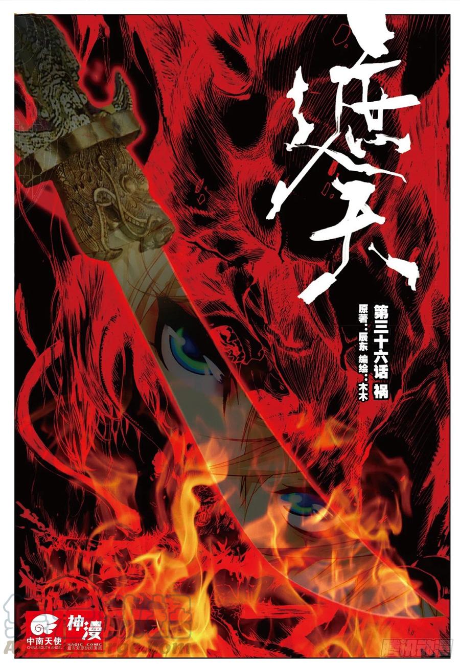 遮天 - 36 祸（上） - 第1张图