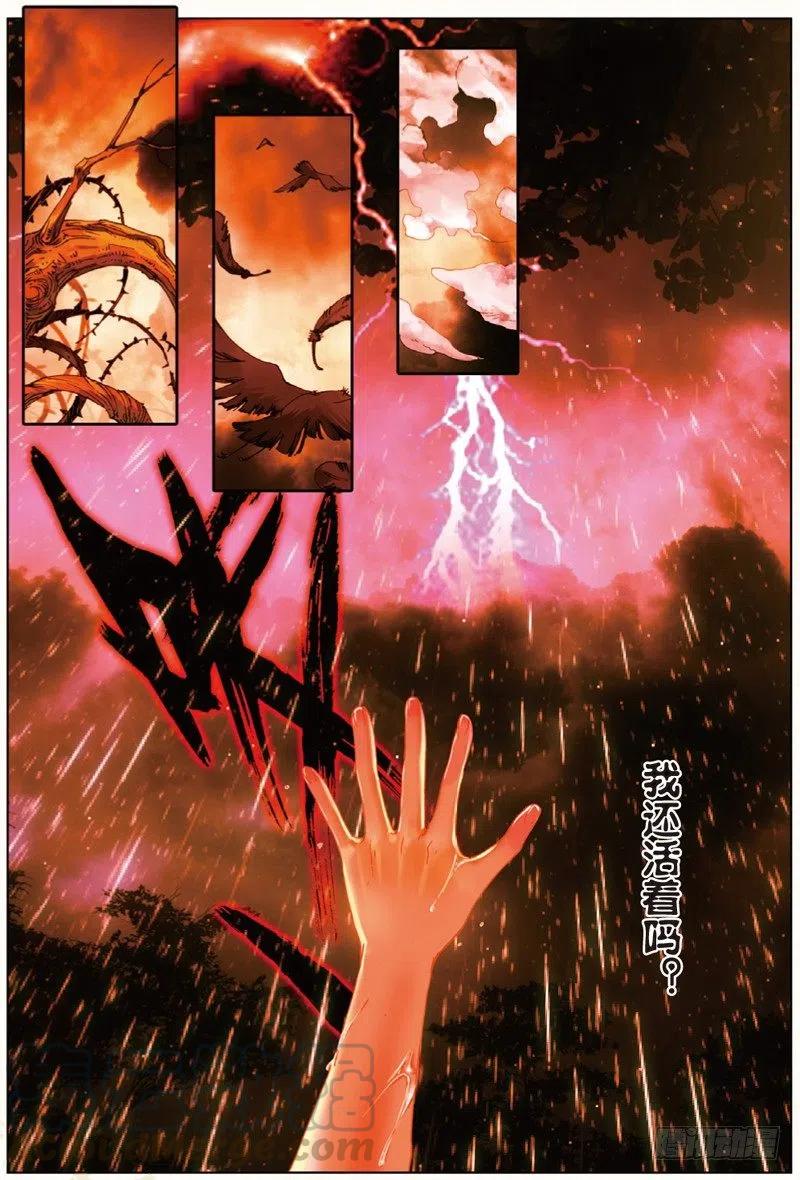 遮天 - 36 祸（上） - 第3张图