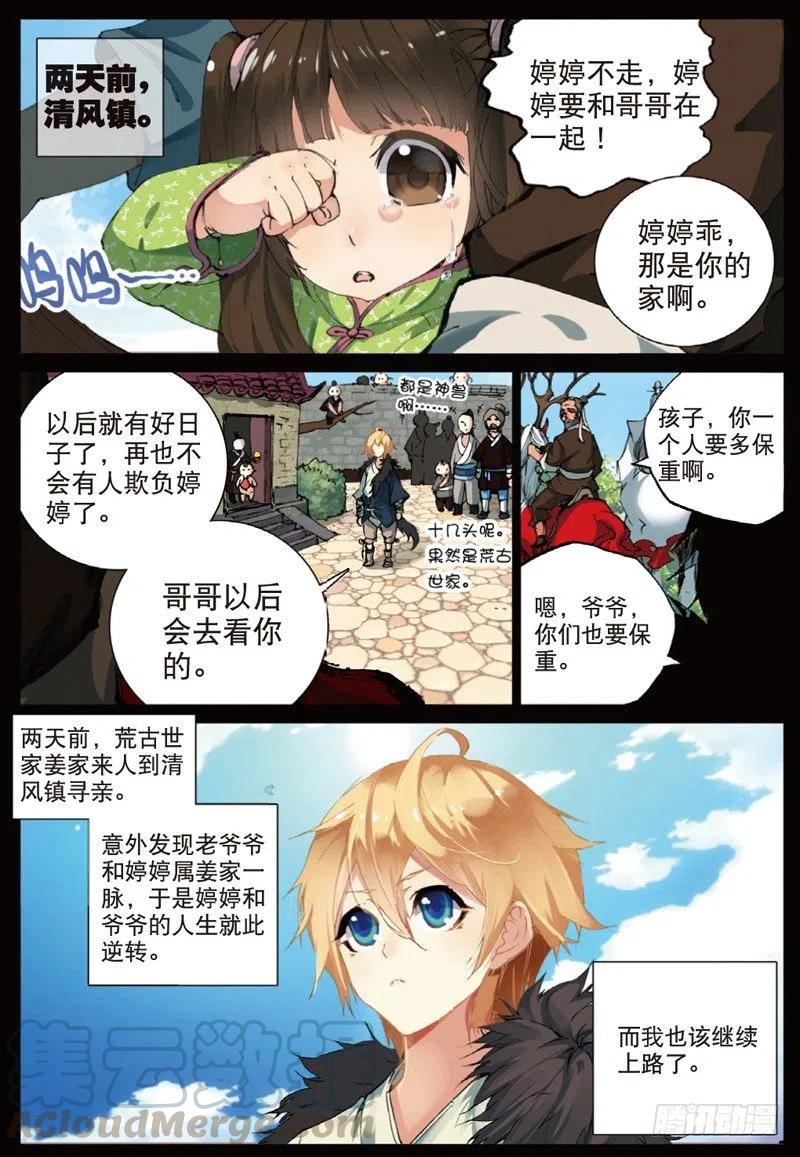 遮天 - 36 祸（上） - 第6张图