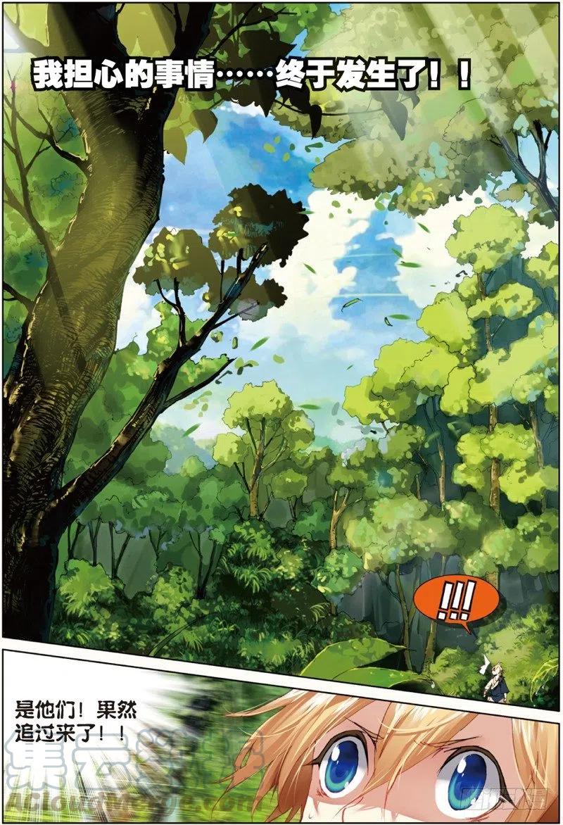 遮天 - 36 祸（上） - 第8张图