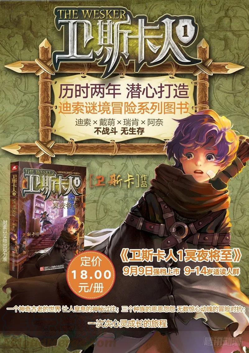 遮天 - 36 祸（中） - 第10张图