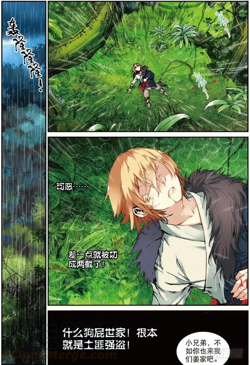 遮天 - 36 祸（中） - 第8张图