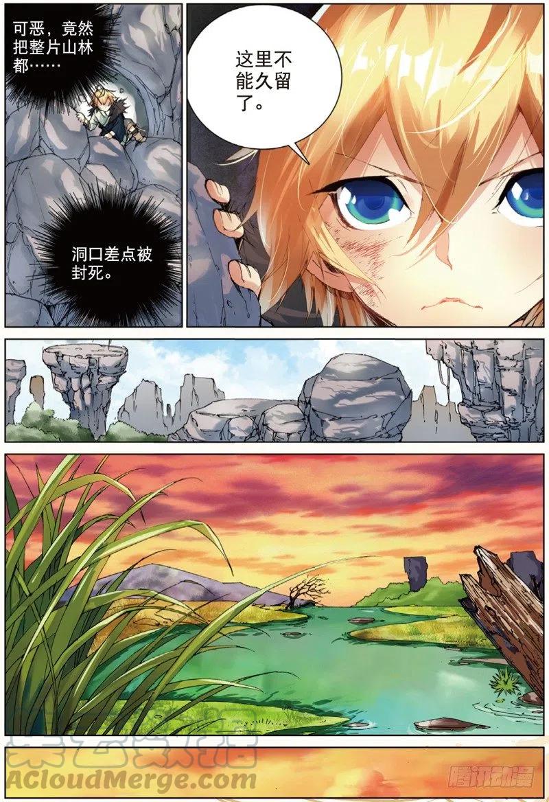 遮天 - 36 祸（中） - 第4张图