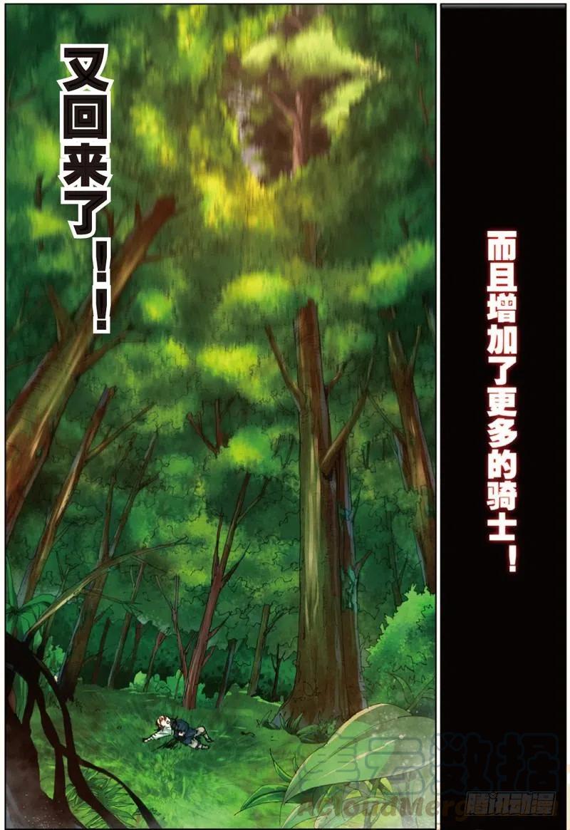 遮天 - 36 祸（下） - 第4张图