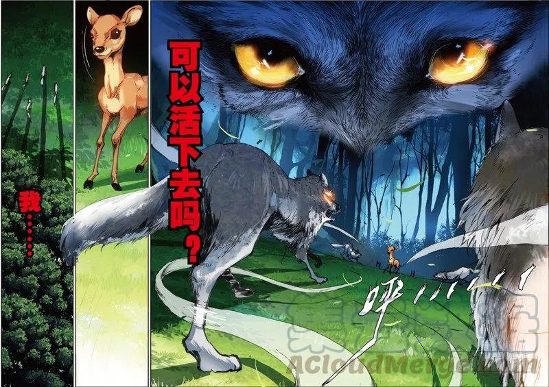 遮天 - 36 祸（下） - 第5张图