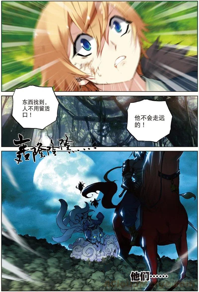 遮天 - 36 祸（下） - 第3张图