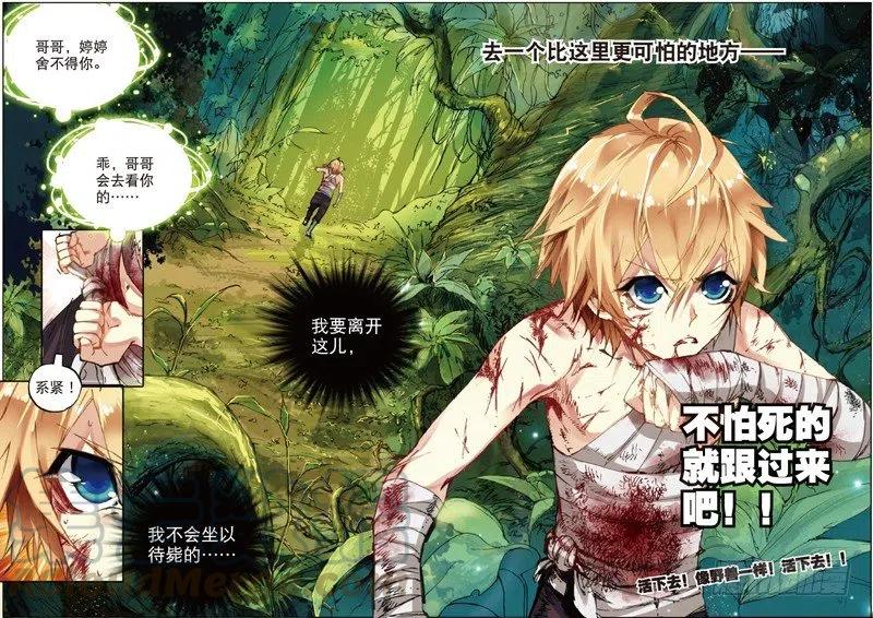 遮天 - 36 祸（下） - 第6张图