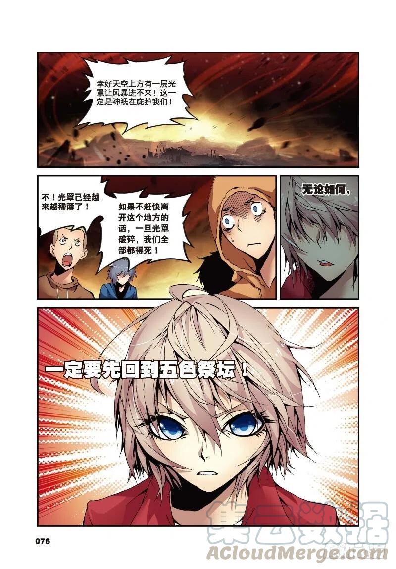 遮天 - 4 夺灯（上） - 第2张图