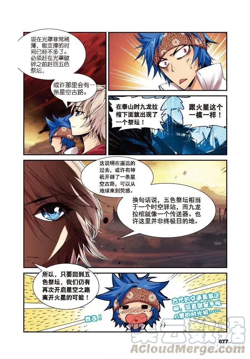 遮天 - 4 夺灯（上） - 第3张图