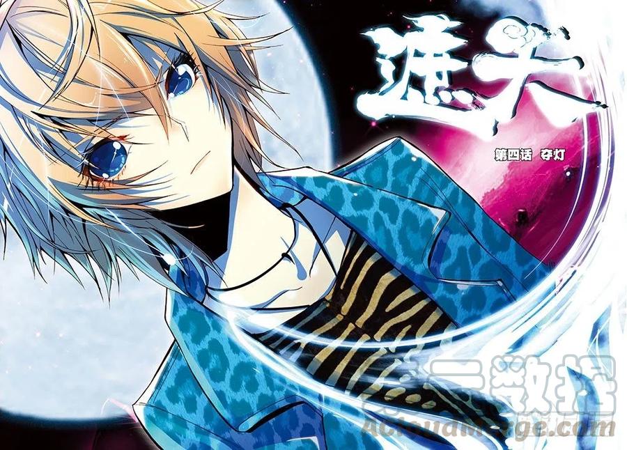 遮天 - 4 夺灯（上） - 第4张图