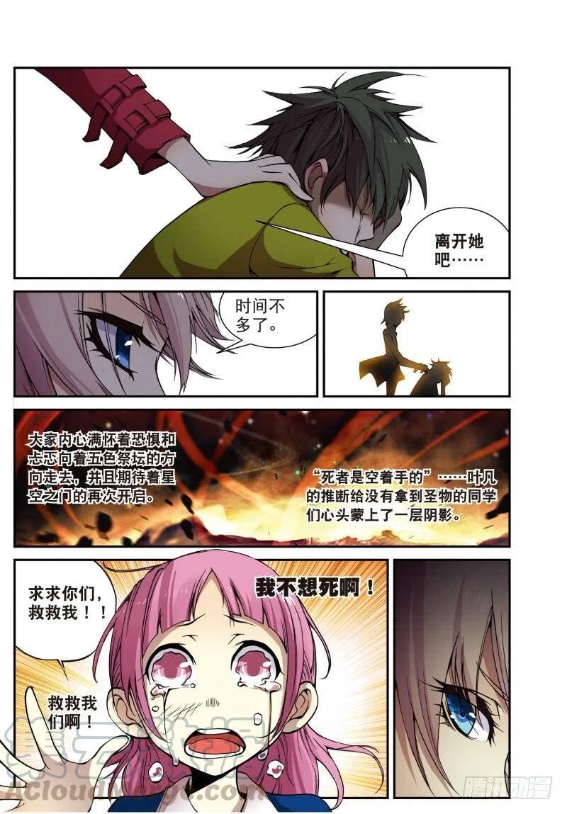 遮天 - 4 夺灯（上） - 第5张图