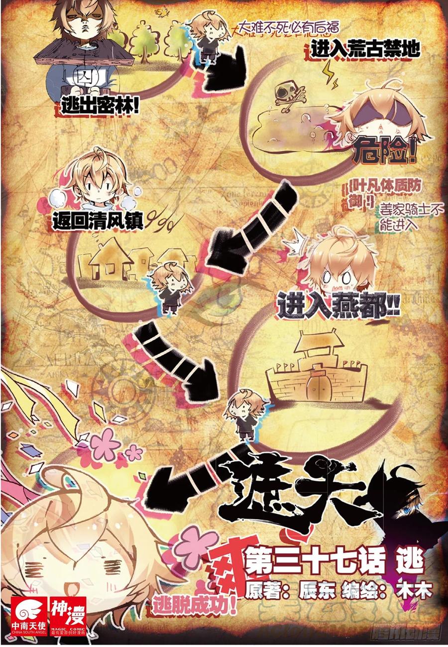 遮天 - 37 逃（上） - 第1张图