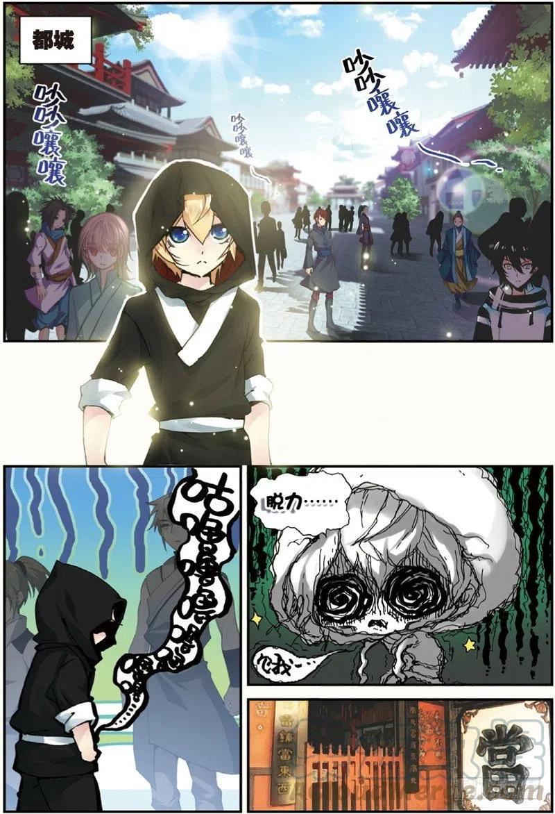 遮天 - 37 逃（上） - 第2张图