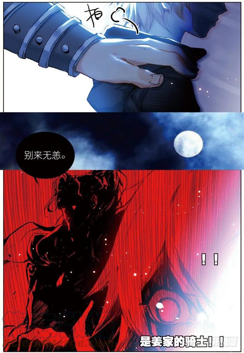 遮天 - 37 逃（上） - 第8张图