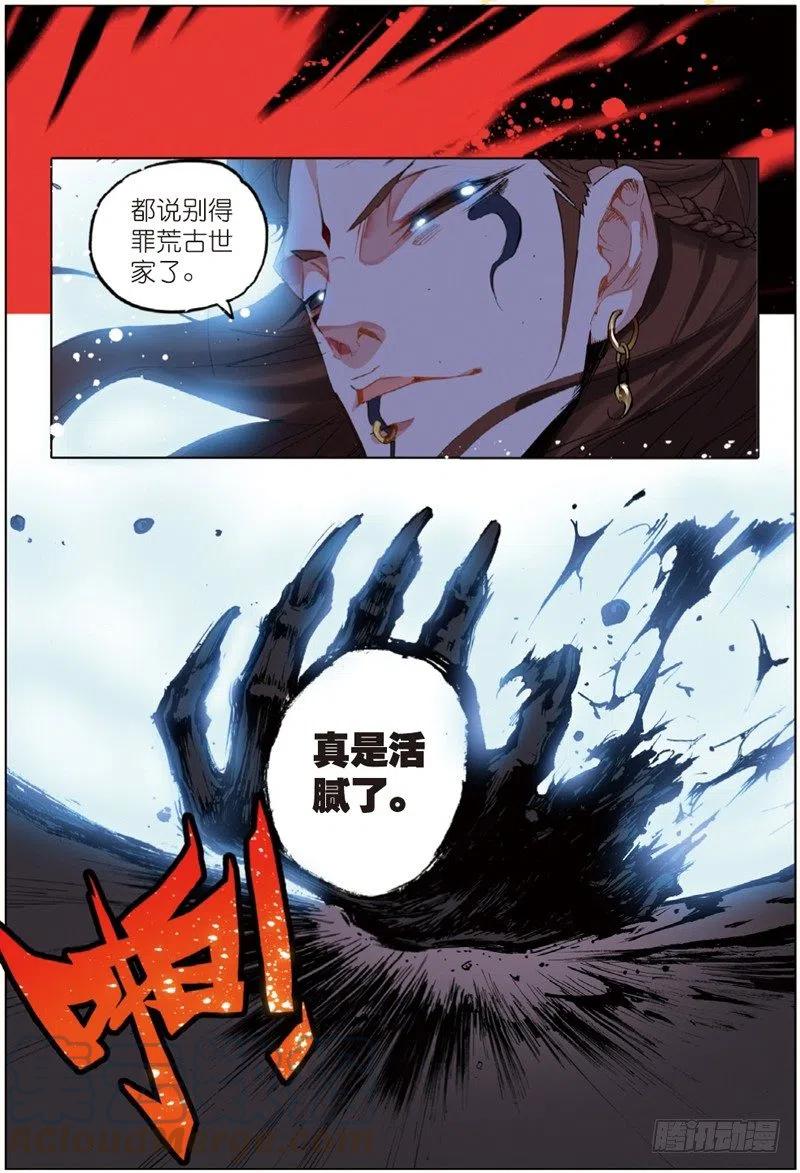 遮天 - 37 逃（下） - 第2张图