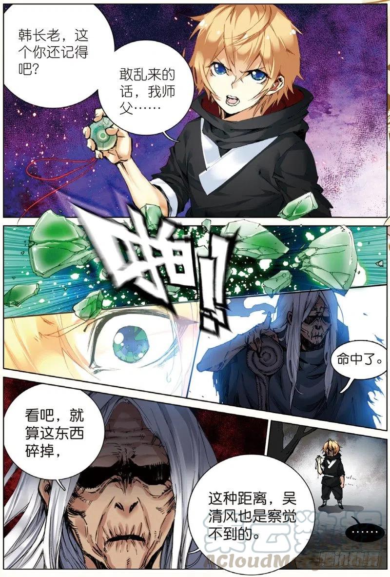 遮天 - 37 逃（下） - 第6张图