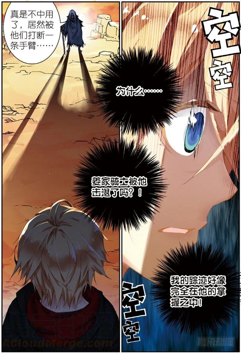 遮天 - 37 逃（下） - 第5张图