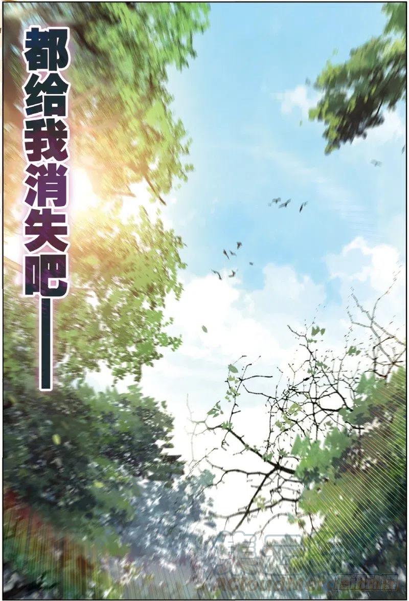 遮天 - 37 逃（下） - 第1张图