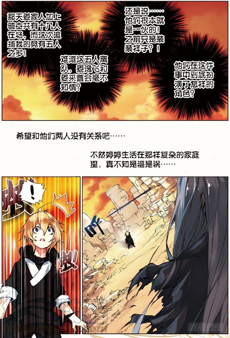 遮天 - 37 逃（下） - 第4张图