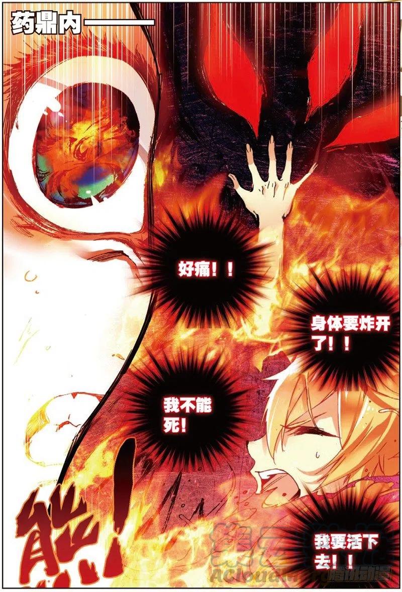 遮天 - 38 涅槃（上） - 第6张图