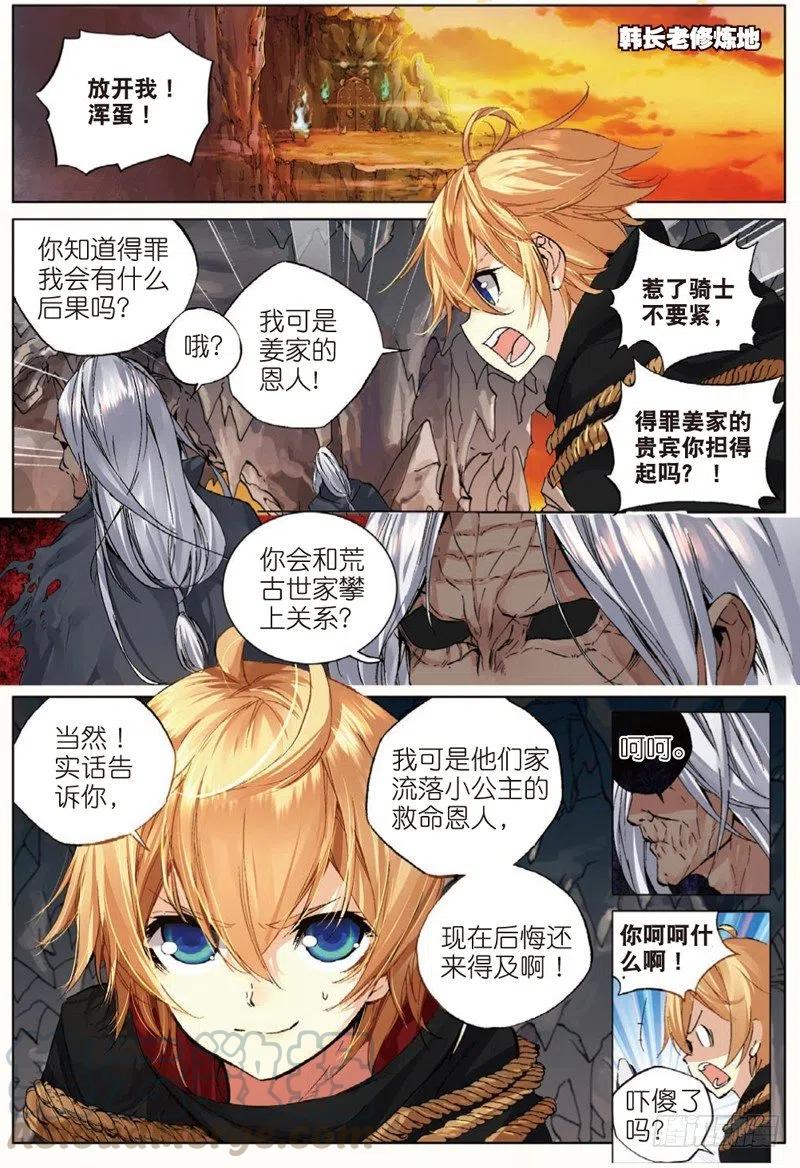 遮天 - 38 涅槃（上） - 第2张图